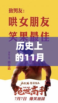 历史上的11月28日，陈杨绝世高手速成指南与最新篇章特别篇揭秘