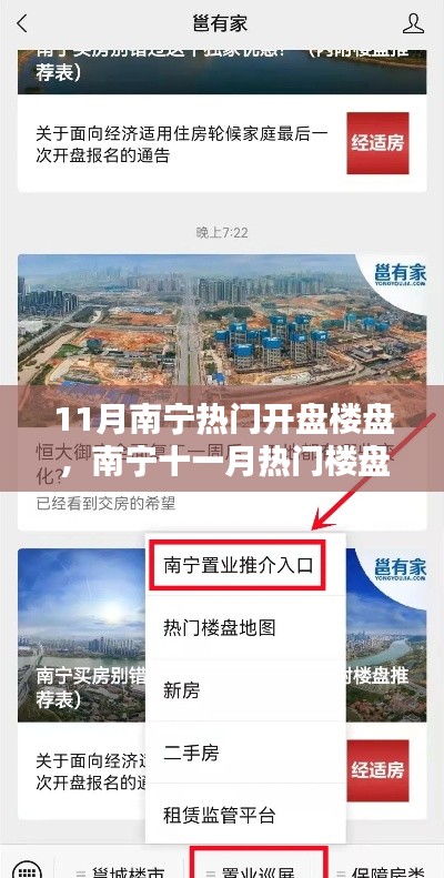 南宁十一月热门楼盘选购指南，从选盘到签约的全步骤攻略
