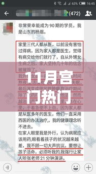 11月宫门热门章节深度解读与观点碰撞，背后的故事揭秘