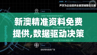 新澳精准资料免费提供,数据驱动决策_桌面款LOI30.593