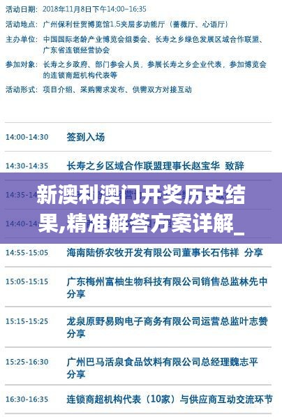 新澳利澳门开奖历史结果,精准解答方案详解_任务版CBC6.391