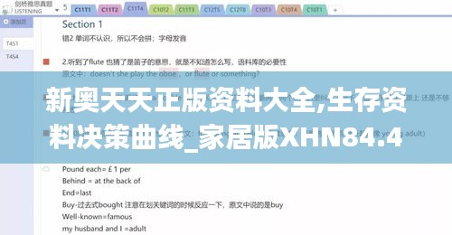 新奥天天正版资料大全,生存资料决策曲线_家居版XHN84.485