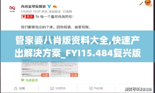 管家婆八肖版资料大全,快速产出解决方案_FYI15.484复兴版