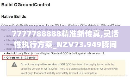 7777788888精准新传真,灵活性执行方案_NZV73.949瞬间版
