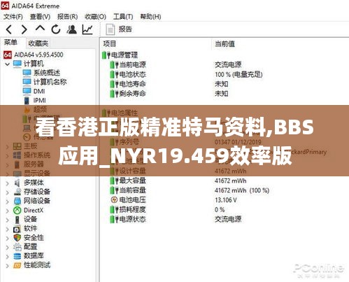 看香港正版精准特马资料,BBS应用_NYR19.459效率版