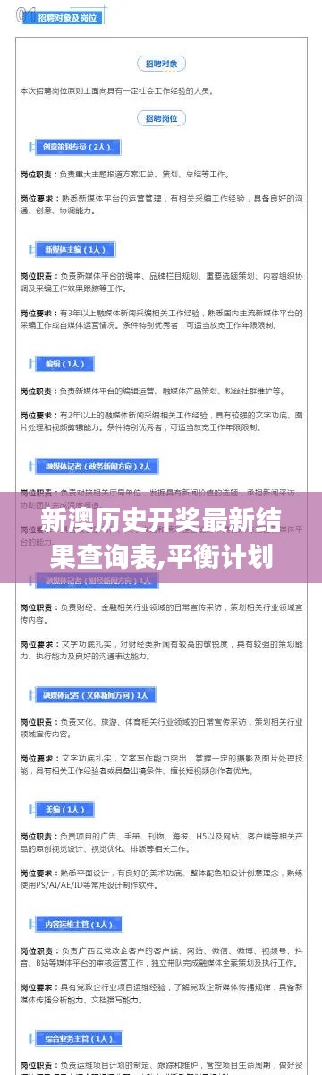 新澳历史开奖最新结果查询表,平衡计划息法策略_资源版REU6.977
