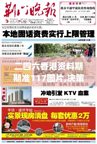 二四六香港资料期期准117图片,决策支持方案_TDI81.157交互版