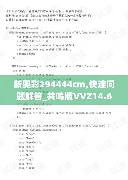 新奥彩294444cm,快速问题解答_共鸣版VVZ14.636