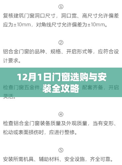 门窗选购与安装全攻略（12月1日专版）