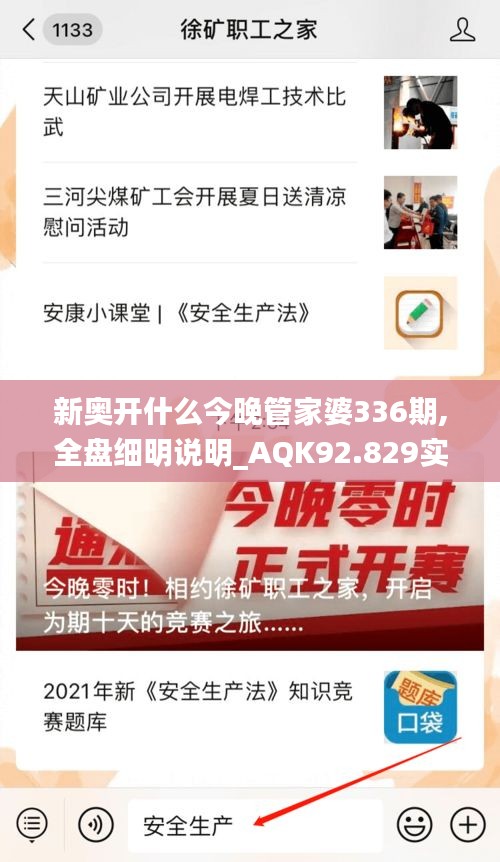 新奥开什么今晚管家婆336期,全盘细明说明_AQK92.829实用版