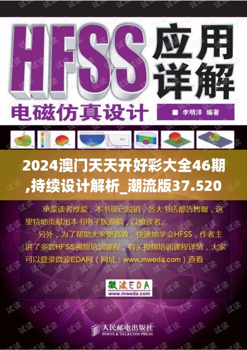 2024澳门天天开好彩大全46期,持续设计解析_潮流版37.520-4