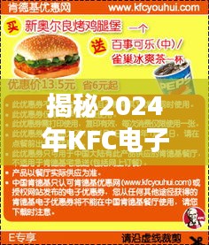 揭秘KFC电子优惠券未来趋势，独家预测2024年动向