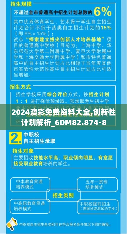 2024澳彩免费资料大全,创新性计划解析_6DM82.874-8