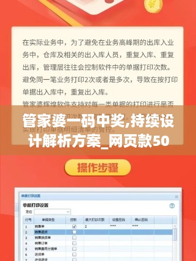 管家婆一码中奖,持续设计解析方案_网页款50.177-4