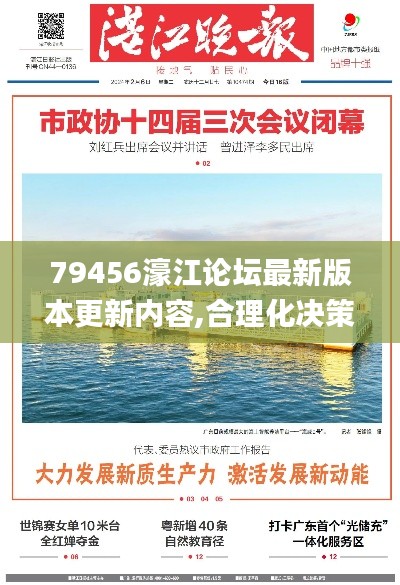 79456濠江论坛最新版本更新内容,合理化决策评审_BT196.457-8