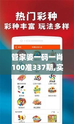 管家婆一码一肖100准337期,实地执行数据分析_WP92.359-1