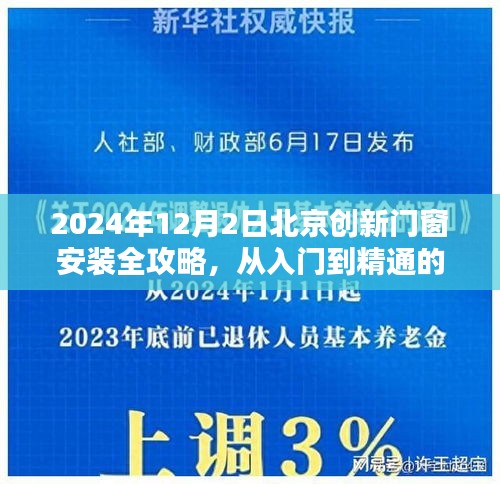 2024年门窗安装全攻略，北京创新门窗安装步骤从入门到精通