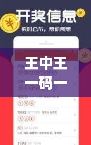 王中王一码一肖一特一中2024年,全面解读说明_优选版55.434-2