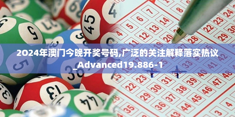 展望未来:澳门彩票业的发展之路