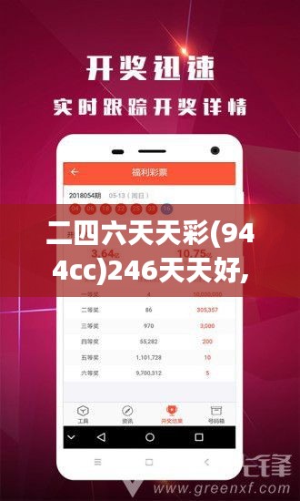 二四六天天彩(944cc)246天天好,实地验证数据设计_Essential77.933-3