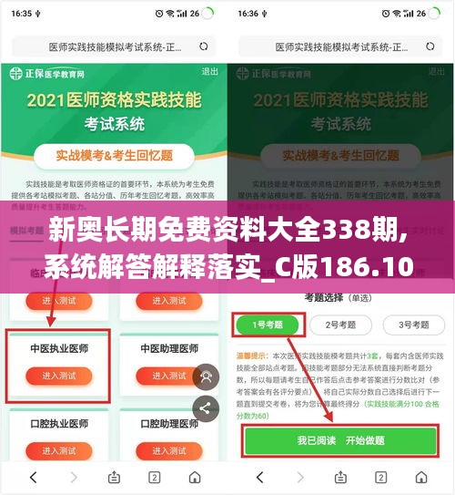 新奥长期免费资料大全338期,系统解答解释落实_C版186.108-3