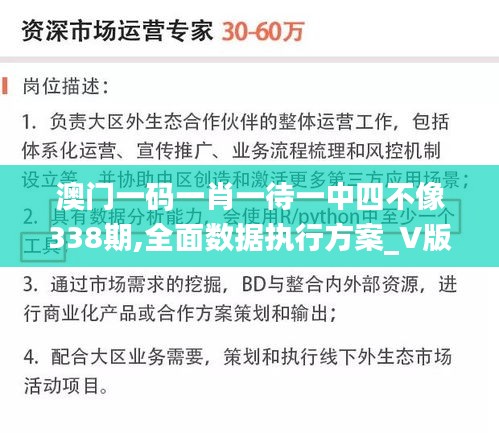 澳门一码一肖一待一中四不像338期,全面数据执行方案_V版52.152-2