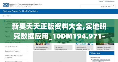 新奥天天正版资料大全,实地研究数据应用_10DM194.971-9