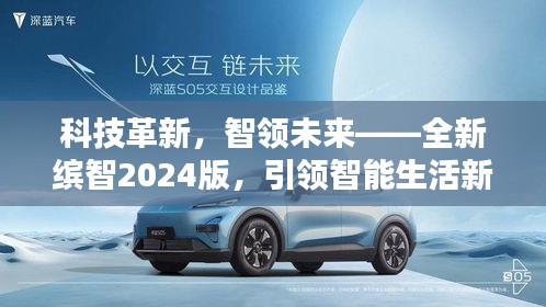 智能生活新纪元 第2页