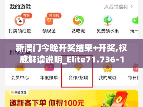 新澳门今晚开奖结果+开奖,权威解读说明_Elite71.736-1