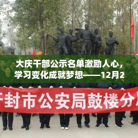 学习变化成就梦想