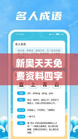 新奥天天免费资料四字成语340期,数据实施整合方案_尊享款81.141-9