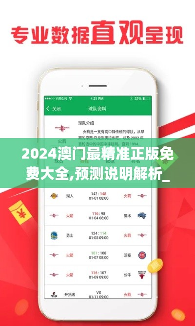 2024澳门最精准正版免费大全,预测说明解析_Superior46.815-5