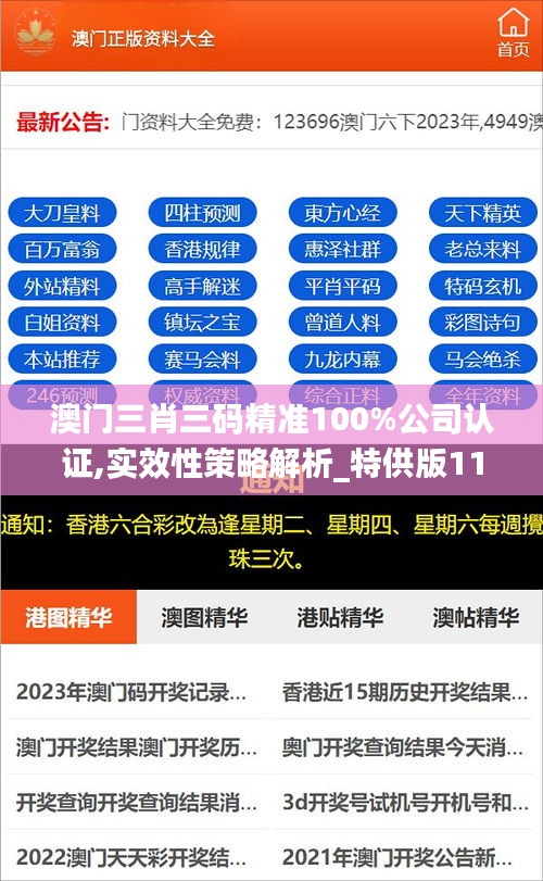 澳门三肖三码精准100%公司认证,实效性策略解析_特供版114.717-6