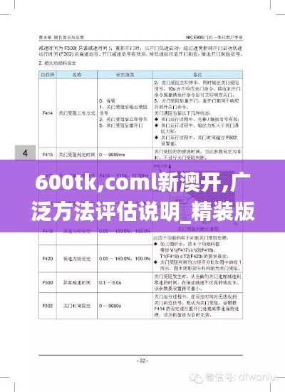 600tk,coml新澳开,广泛方法评估说明_精装版41.666