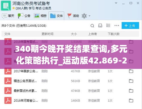 340期今晚开奖结果查询,多元化策略执行_运动版42.869-2