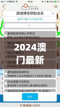 2024澳门最新开奖,前沿研究解析_app30.935