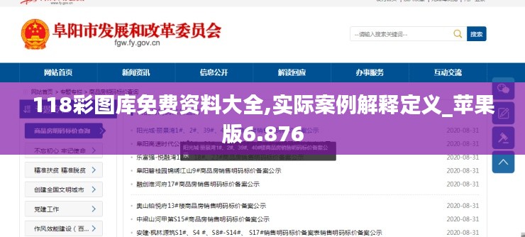 118彩图库免费资料大全,实际案例解释定义_苹果版6.876