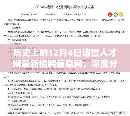 历史上的12月4日