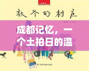 温馨记忆