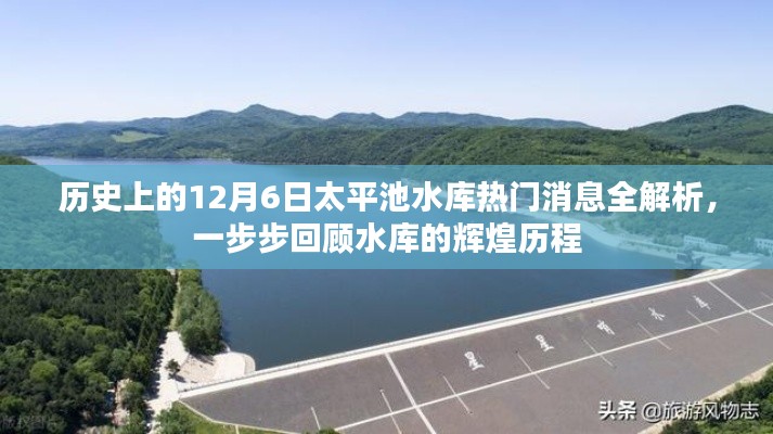 历史上的12月6日