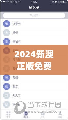 2024新澳正版免费资料大全343期,最新正品解答落实_WP11.515