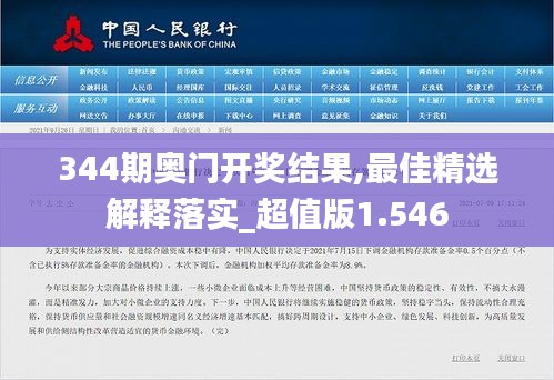 344期奥门开奖结果,最佳精选解释落实_超值版1.546