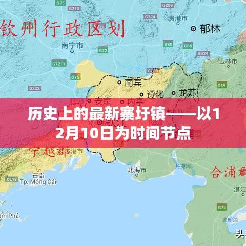 历史上的寨圩镇，以时间节点下的变迁——纪念十二月十日