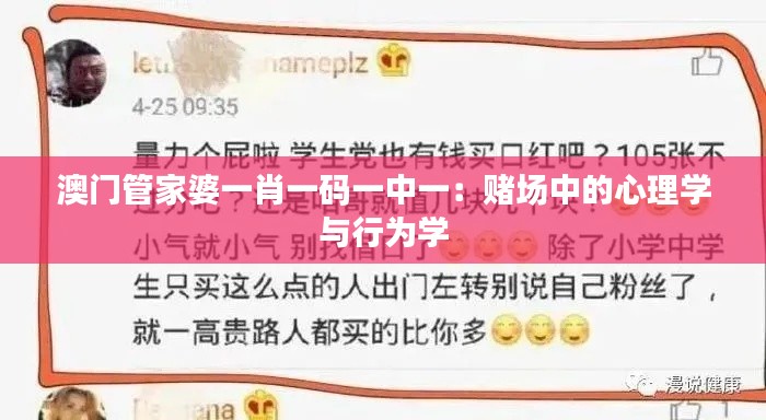 澳门管家婆一肖一码一中一：赌场中的心理学与行为学