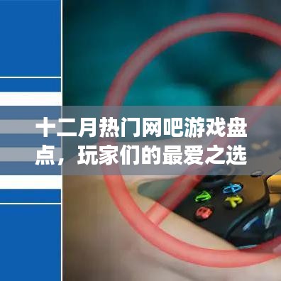 游戏推荐