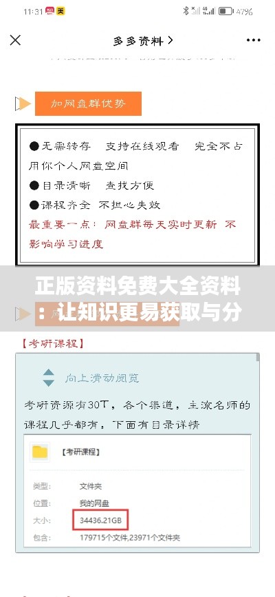 正版资料免费大全资料：让知识更易获取与分享