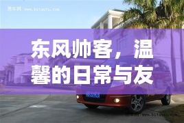 日常温馨