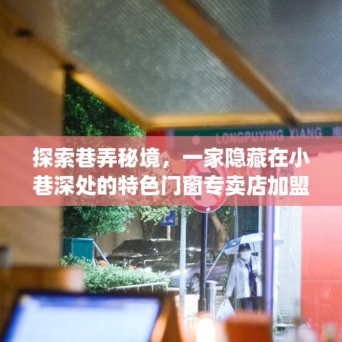 巷弄秘境探秘