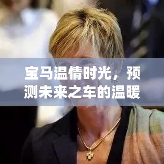 温暖之旅