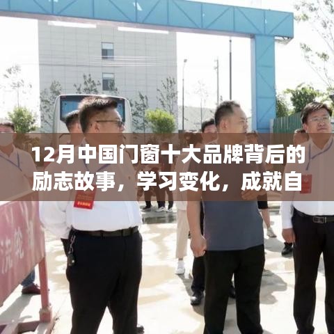 门窗传奇